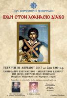 diakos afisa2.jpg